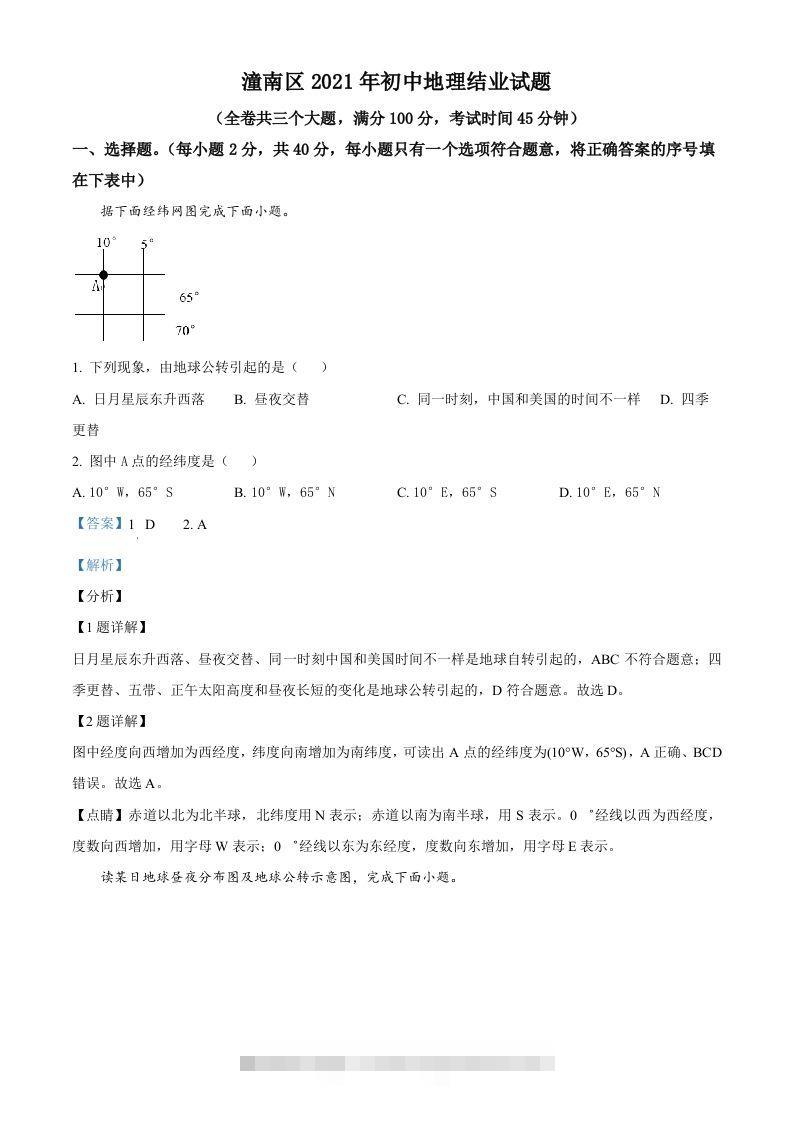 重庆市潼南区2021年八年级结业考试地理试题（含答案）-117资源网