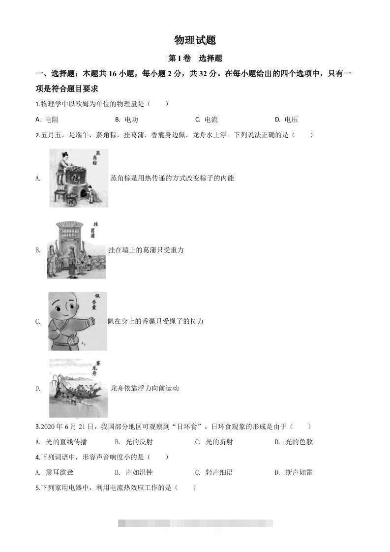 2020年福建省中考物理试题（空白卷）-117资源网
