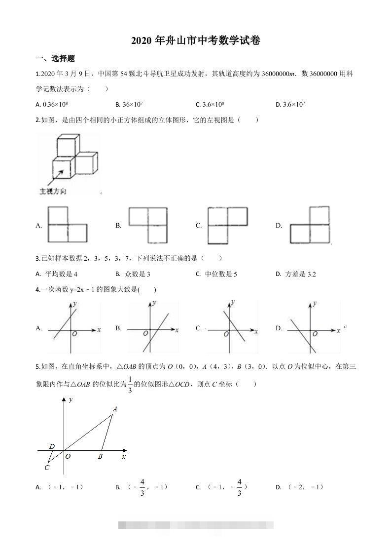 浙江省舟山市2020年中考数学试题（空白卷）-117资源网