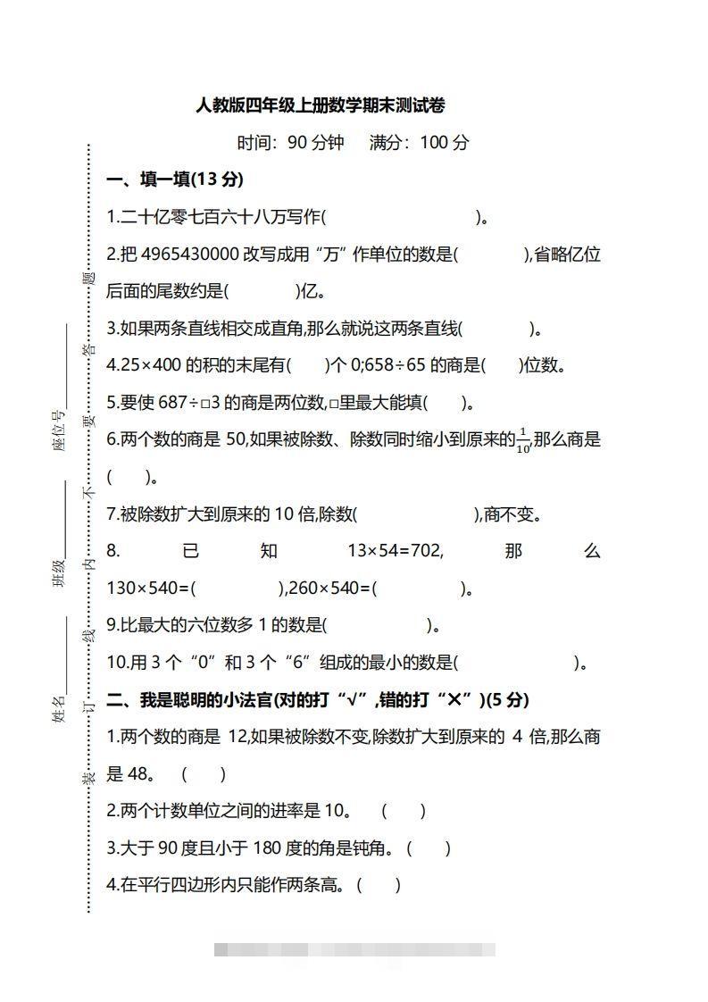 四上人教版数学期末真题测试卷.8-117资源网