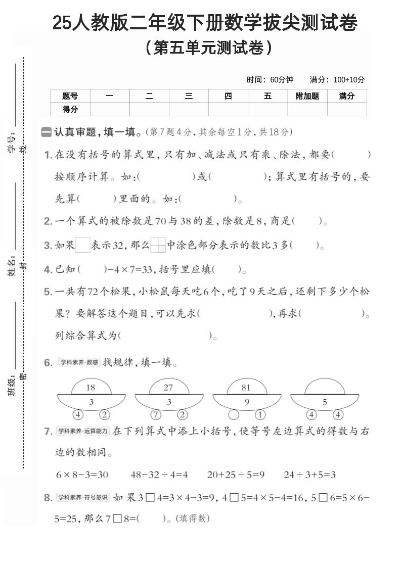 25年人教版二年级下册数学第五单元拔尖测试卷(含答案5页)-117资源网