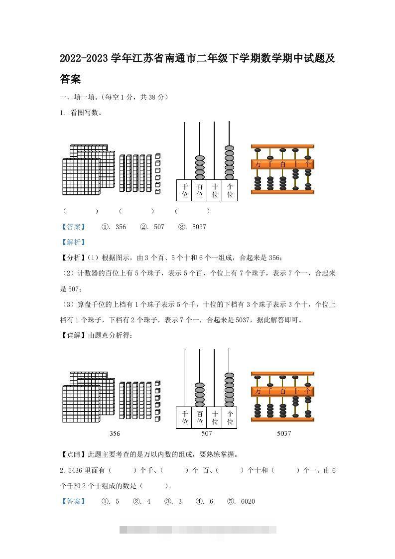 2022-2023学年江苏省南通市二年级下学期数学期中试题及答案(Word版)-117资源网