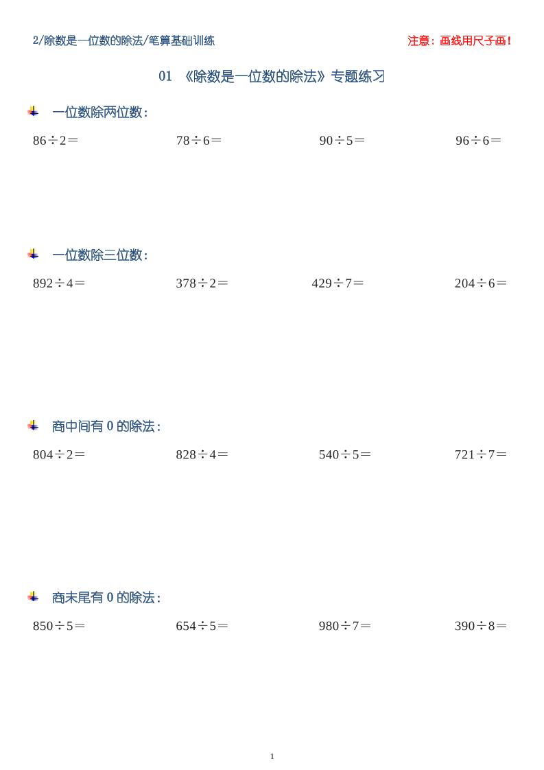 三年级数学下册【笔算除法】竖式计算64题10页-117资源网
