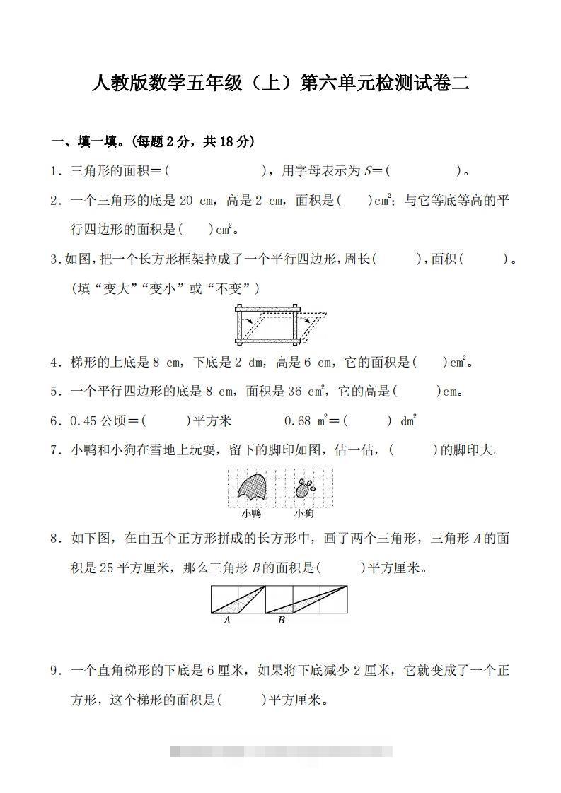五（上）人教版数学第六单元检测卷二-117资源网
