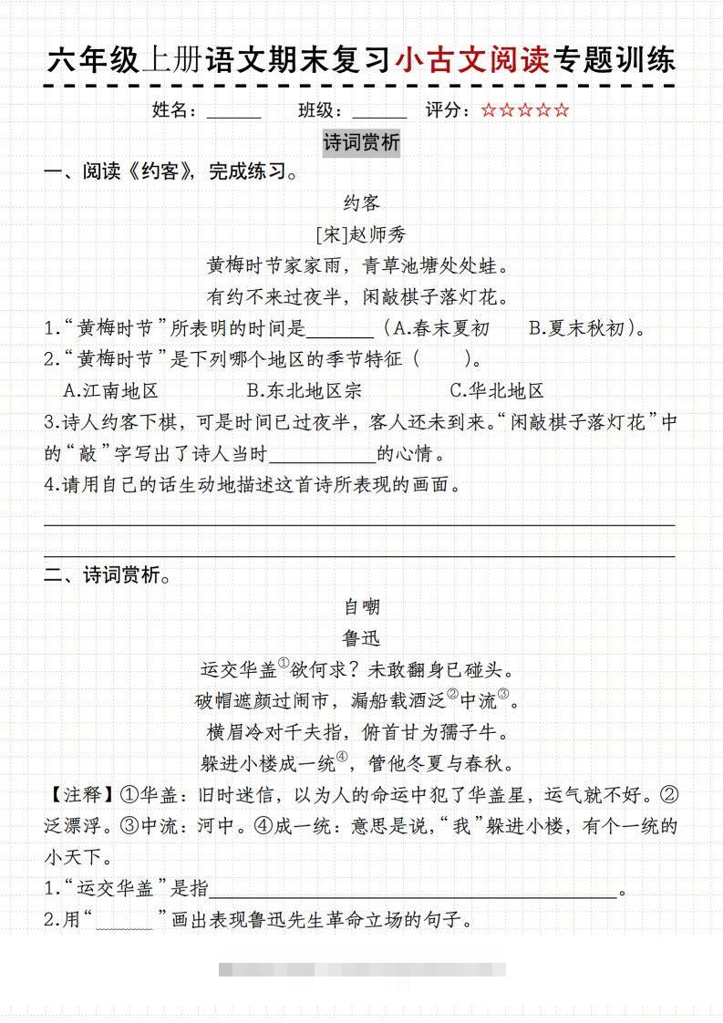 【期末复习小古文阅读专题训练】六上语文-117资源网