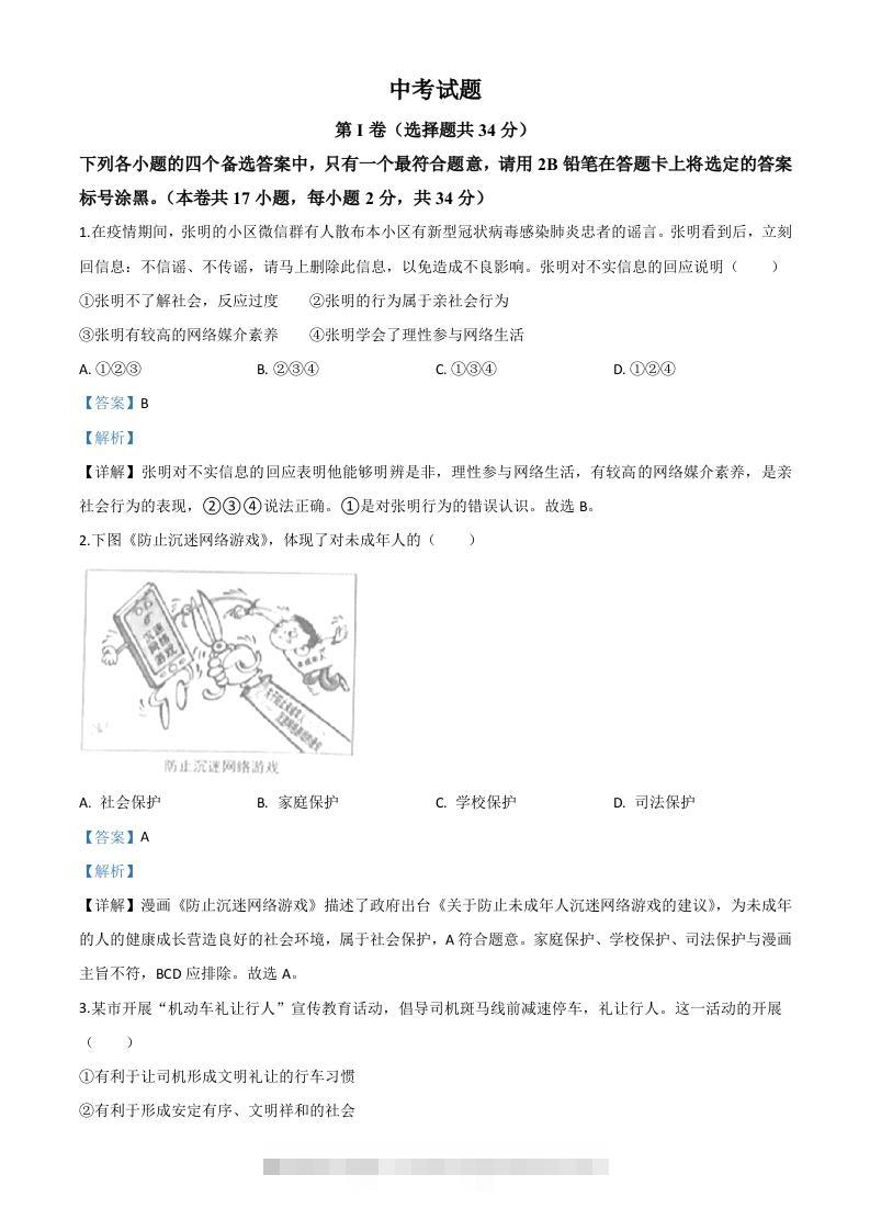 广西北部湾经济区（钦州二市）2020年中考道德与法治试题（含答案）-117资源网
