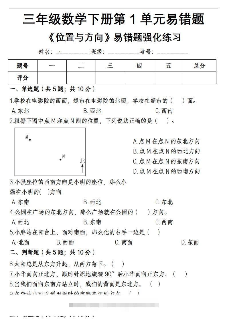 三下数学《位置与方向》易错精选强化练习-117资源网