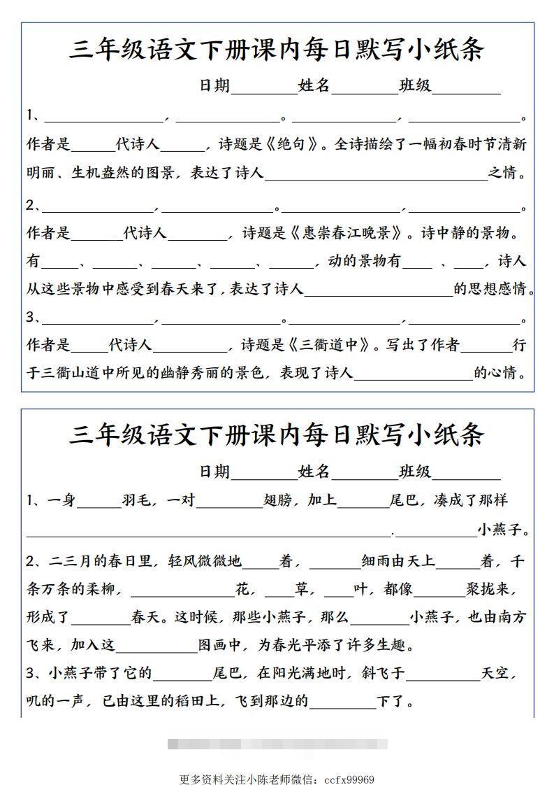 三年级下册语文全册每课默写小纸条-117资源网