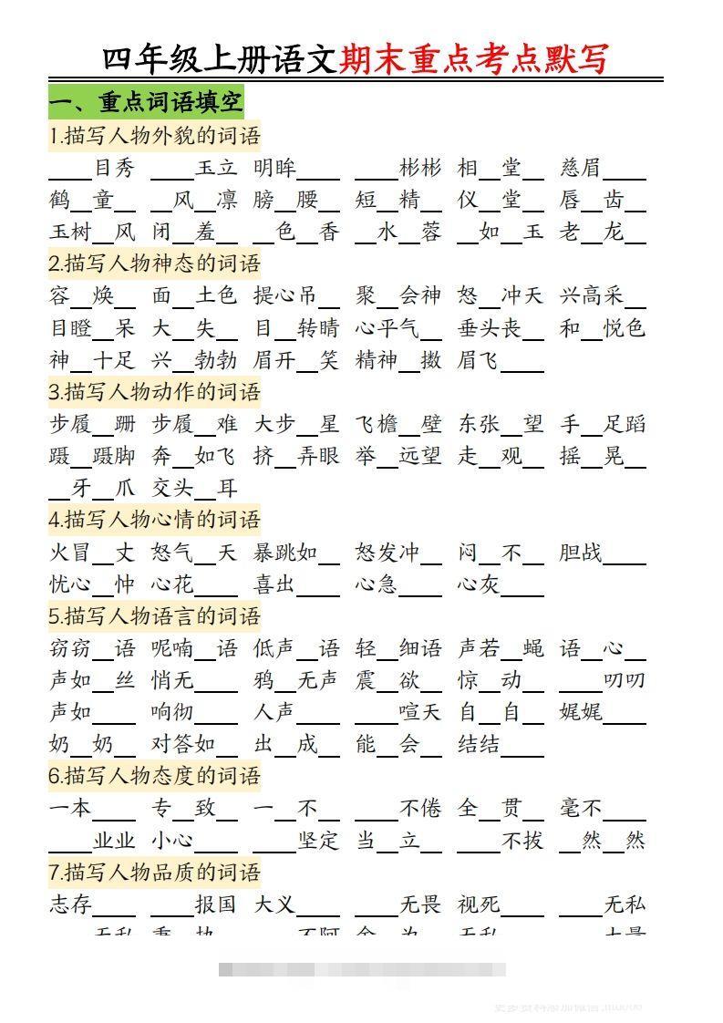 【期末重点知识点归纳12页默写（附答案）】四上语文-117资源网