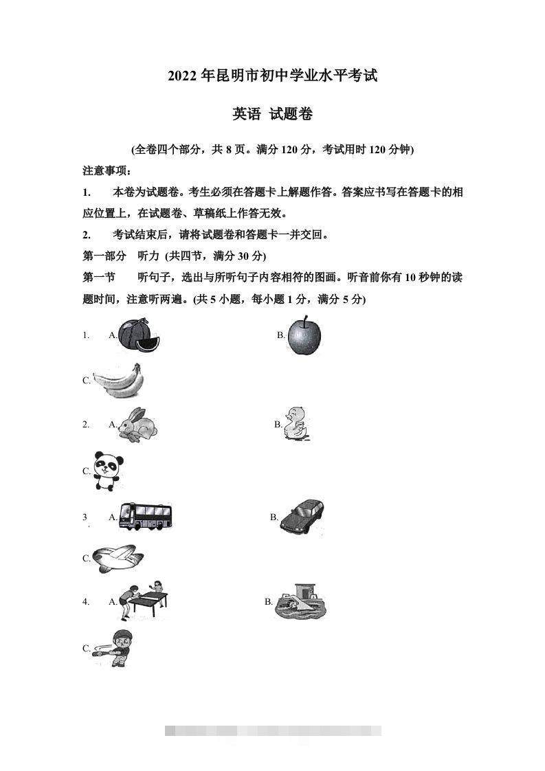 2022年云南省昆明市中考英语真题（空白卷）-117资源网
