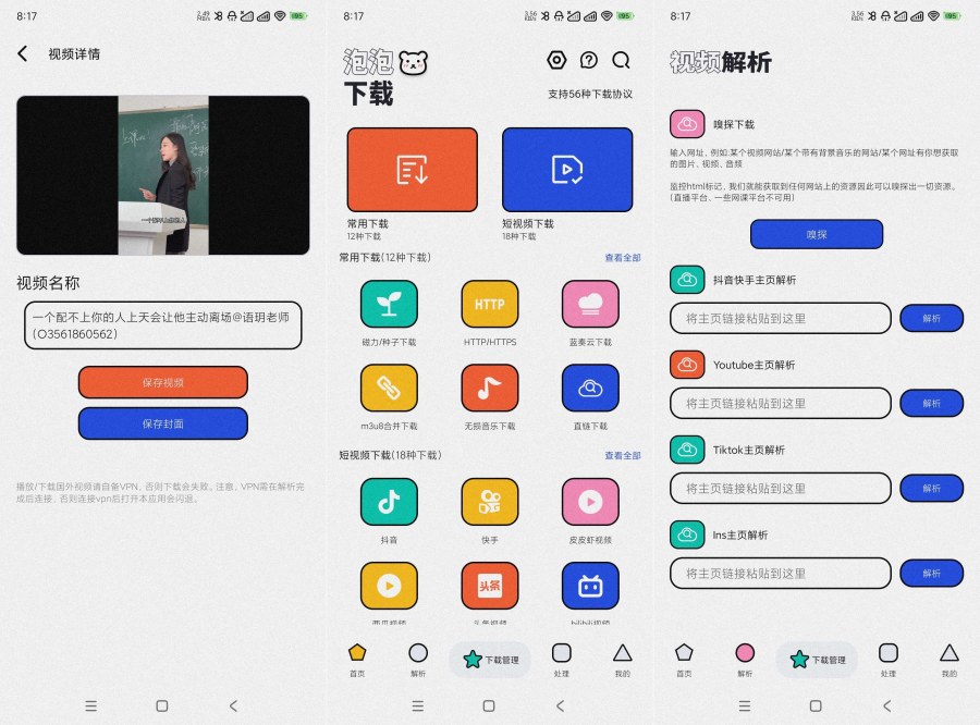 泡泡熊下载1.0视频去水印~各种视频解析下载-117资源网