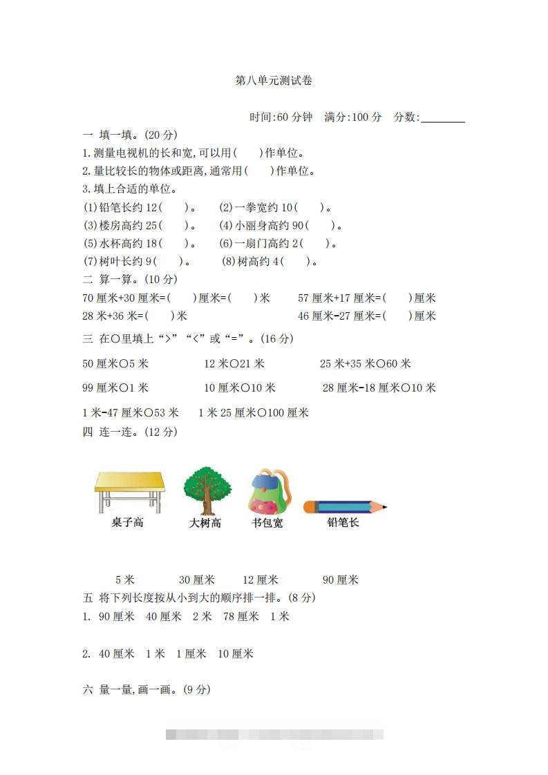 一下青岛版数学第八单元检测卷2（54制）-117资源网