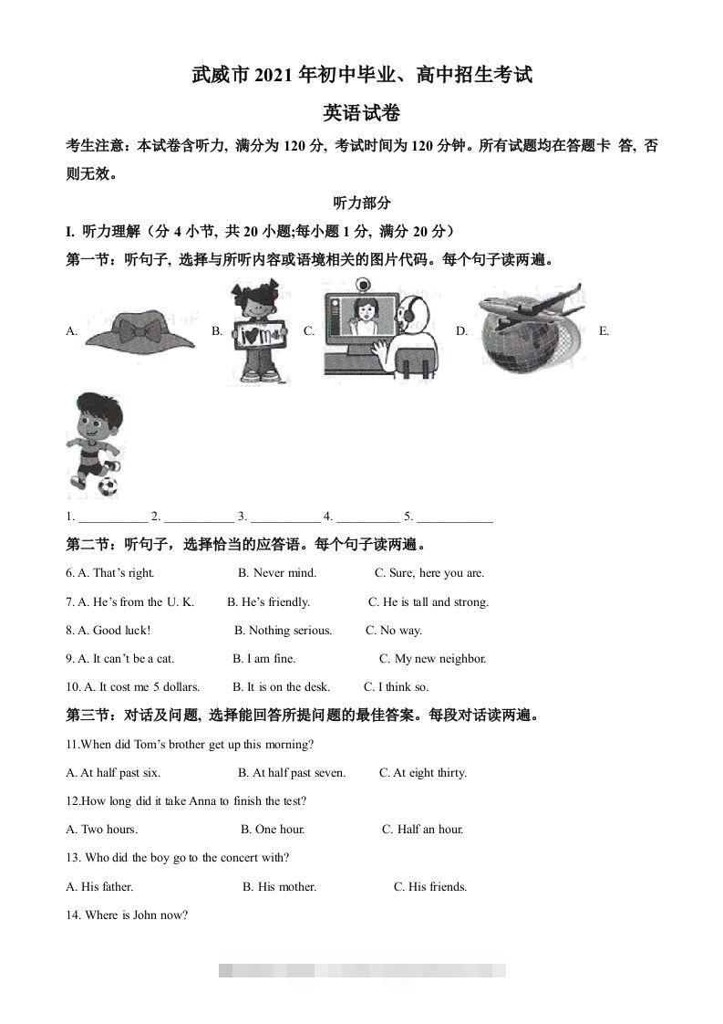甘肃省武威市2021年中考英语试题（空白卷）-117资源网