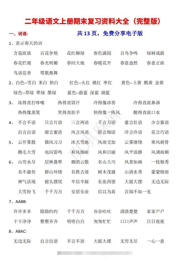 二年级语文上册期末复习资料大全（完整版）-117资源网