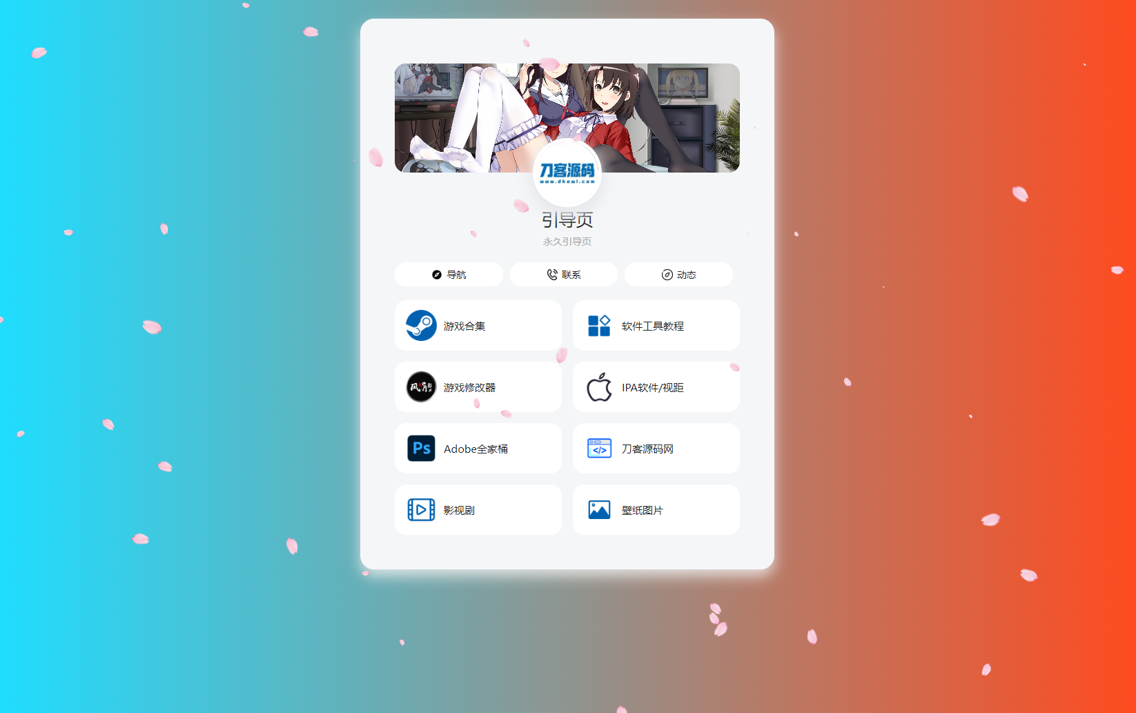 PHP最新好看UI个人引导页网页源码-117资源网