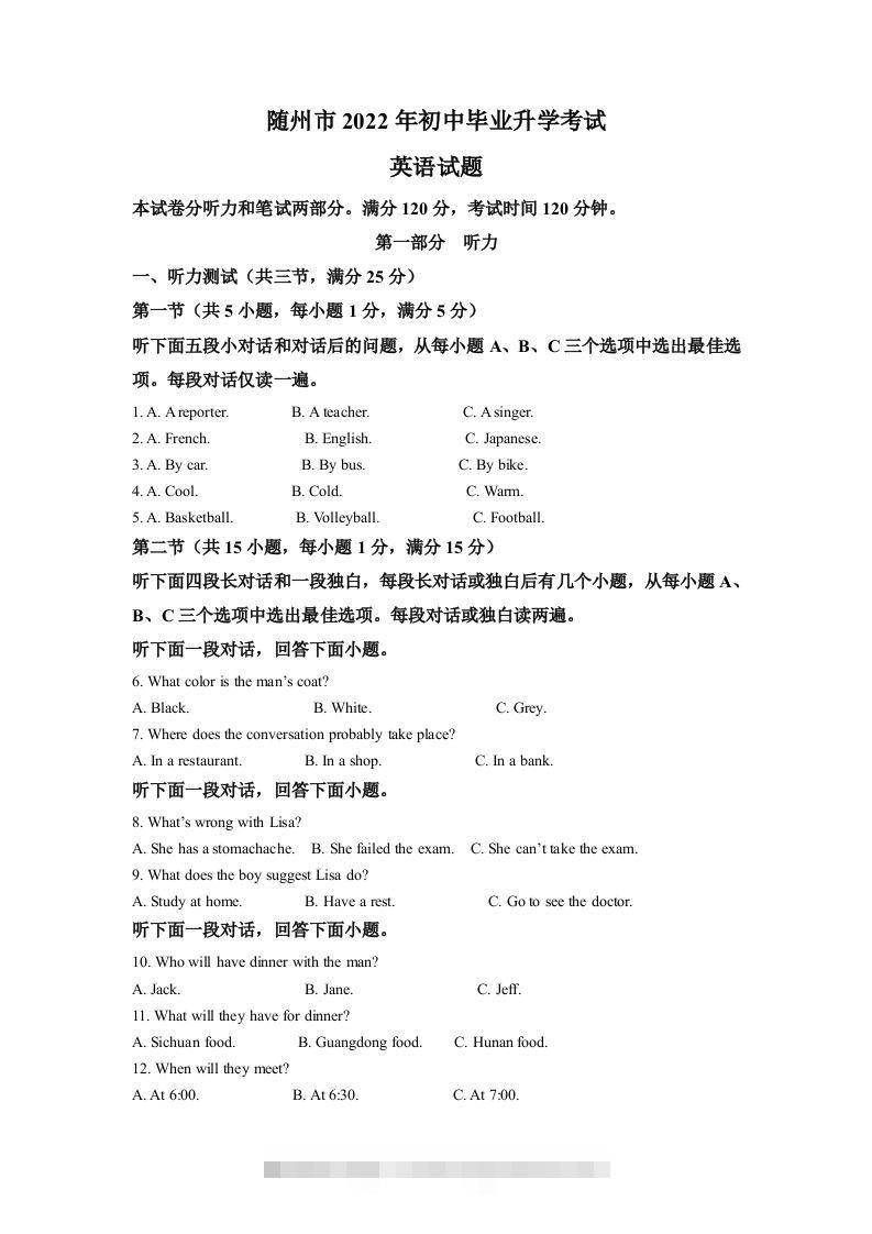 2022年湖北省随州市中考英语真题（含答案）-117资源网