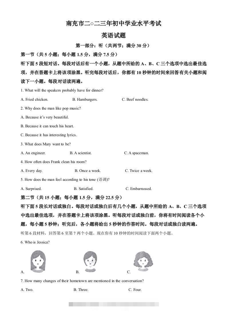 2023年四川省南充市中考英语真题（含答案）-117资源网