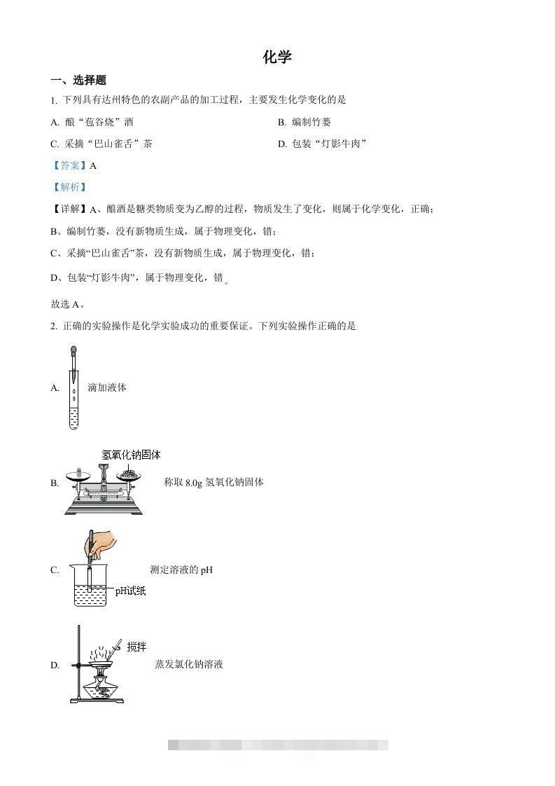 2022年四川省达州市中考化学真题（含答案）-117资源网