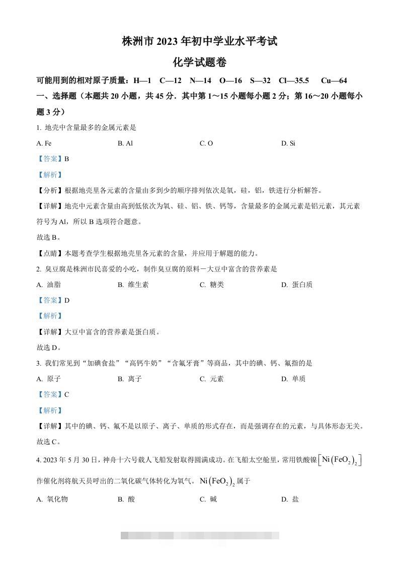 2023年湖南省株洲市中考化学真题（含答案）-117资源网