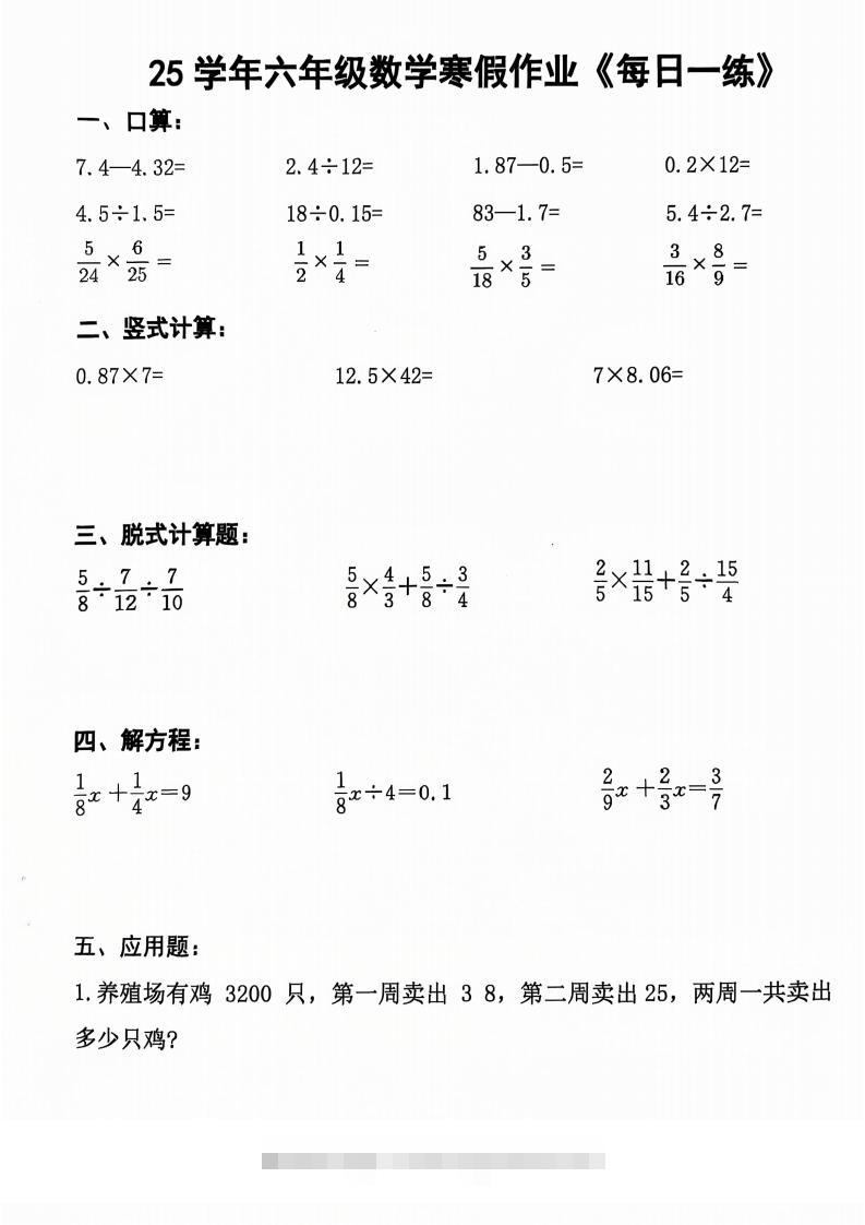 六年级【数学寒假作业】每日一练20天（含答案26页）-117资源网