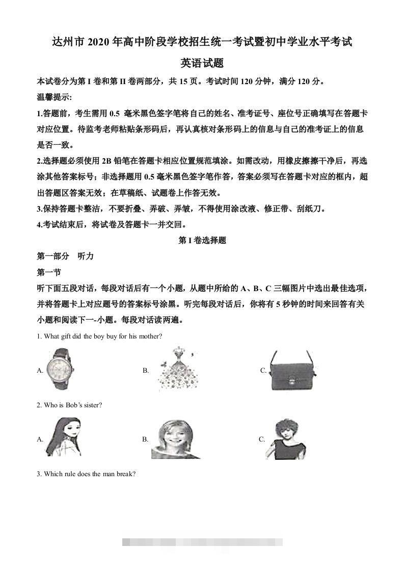 四川省达州市2020年中考英语试题（空白卷）-117资源网