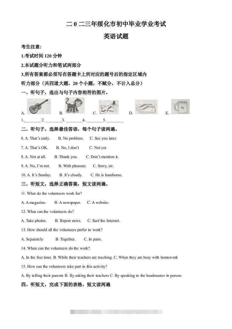 2023年黑龙江省绥化市中考英语真题（含答案）-117资源网