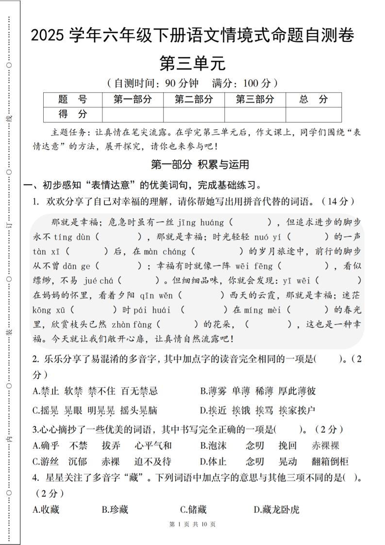 2025六下语文《第三单元情境式命题自测卷》-117资源网