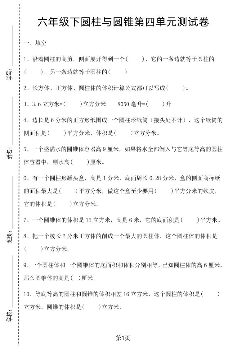 六年级下数学第四单元测试卷-1《冀教版》-117资源网