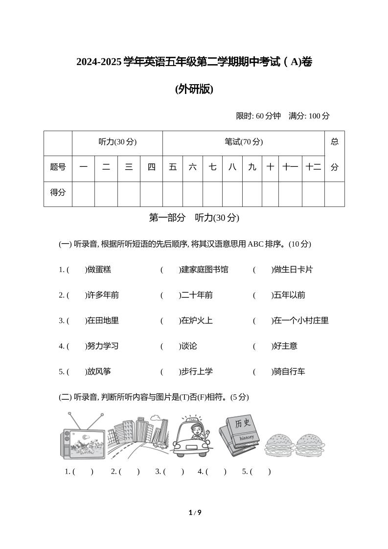 外研版2024-2025学年英语五年级下册第二学期期中考试（A)卷-117资源网