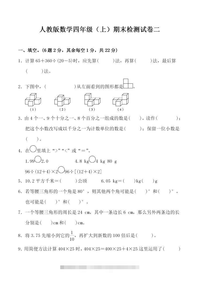 四上人教版数学期末考试试卷.4-117资源网
