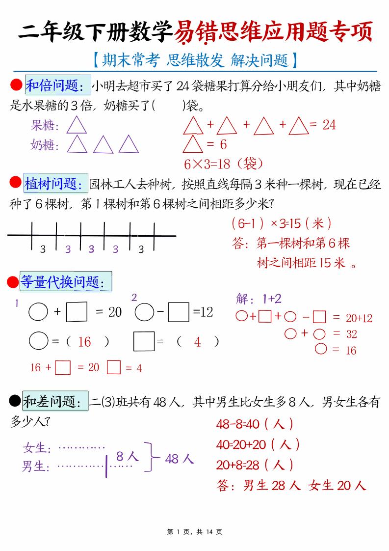 二年级下册数学易错思维应用题专项（练习题+答案）-117资源网