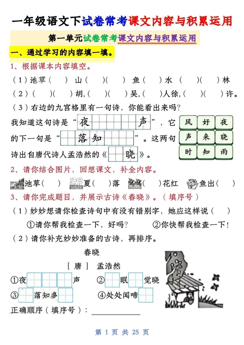 【专项】新一下语文试卷常考课文内容与积累运用1-4单元（25页）-117资源网