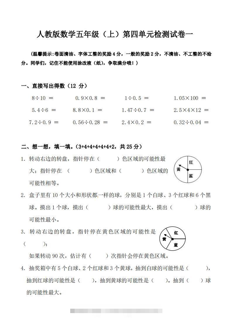 五（上）人教版数学第四单元检测卷一-117资源网