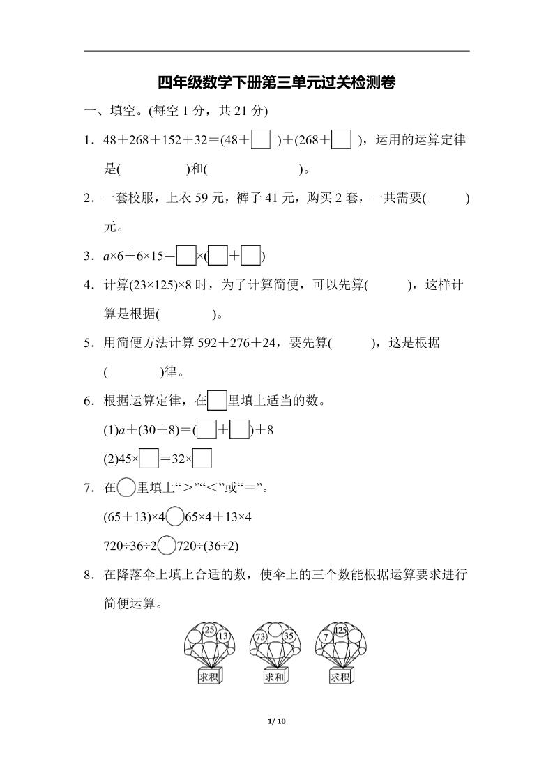 四下人教版数学第三单元检测卷-1-117资源网