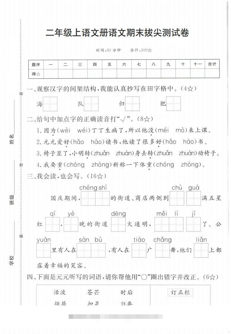 【期末拔尖测试卷】二上语文-117资源网