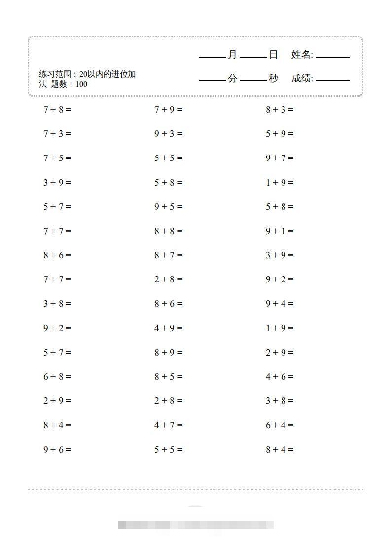 【数学】数学（20以内的进位加法）-1500题-117资源网