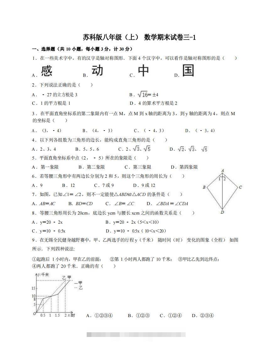 八年级（上）数学期末试卷3-1卷苏科版-117资源网