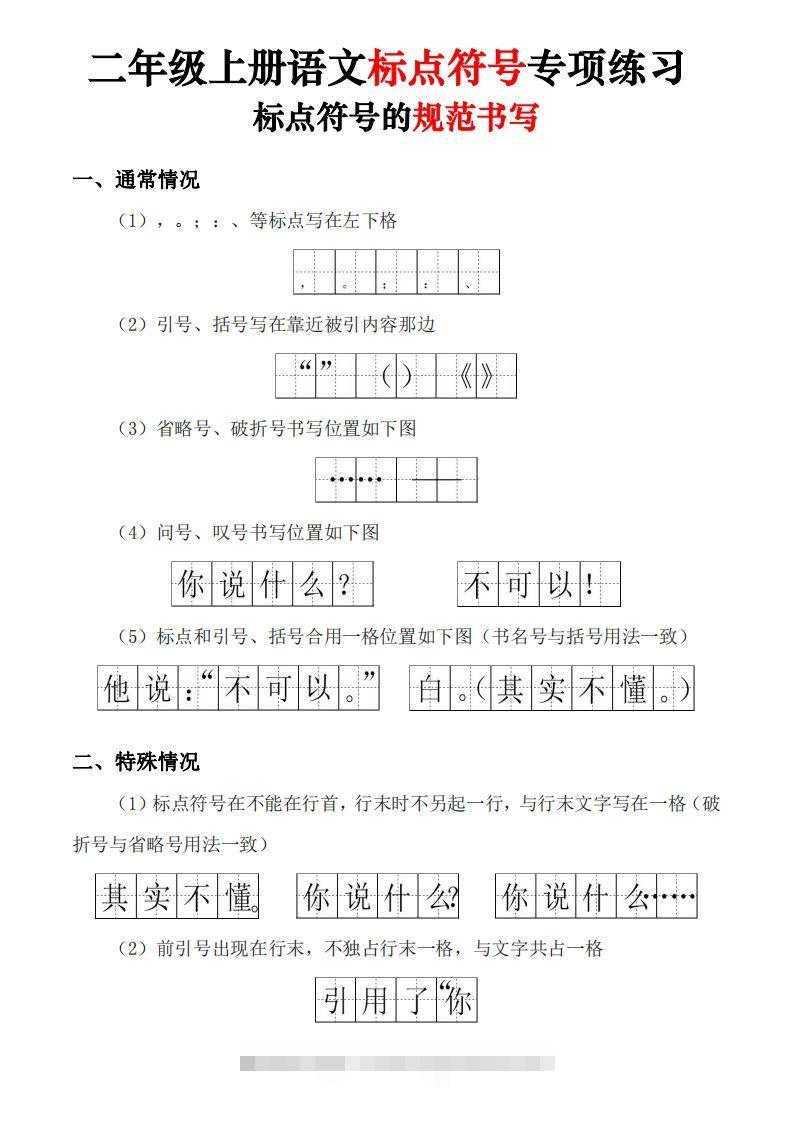 【标点符号专项练习（5套含答案11页)】二上语文-117资源网