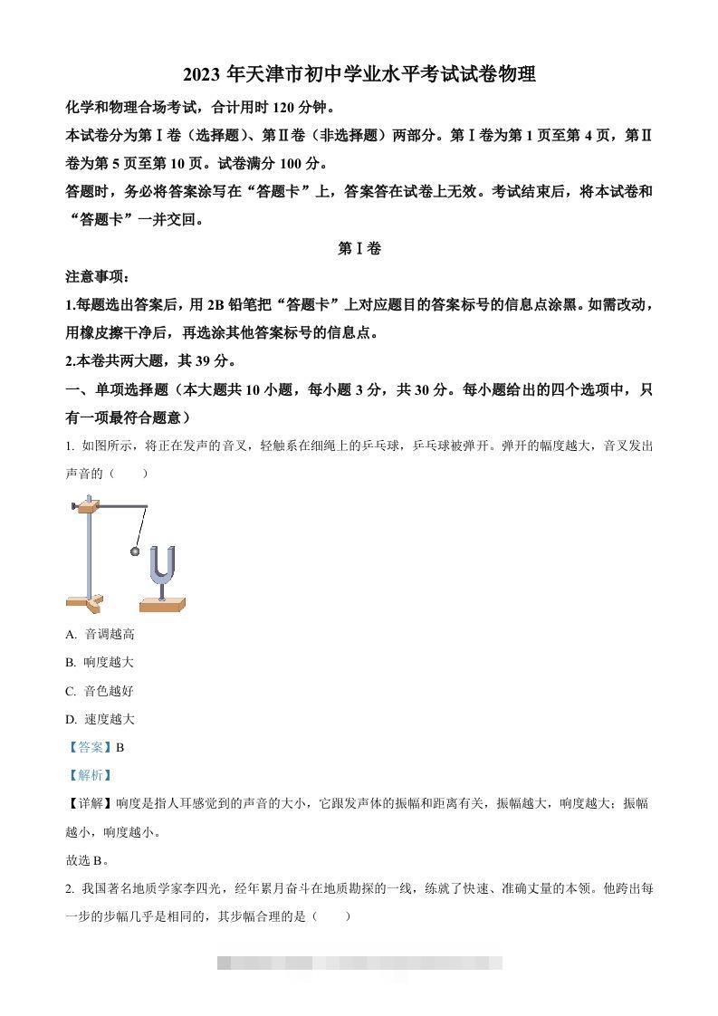 2023年天津市中考物理真题（含答案）-117资源网