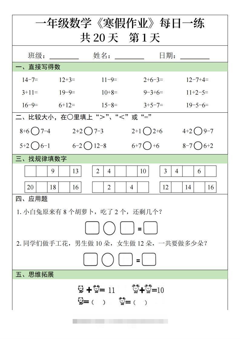 一下【数学寒假作业】每日一练20天20页-117资源网