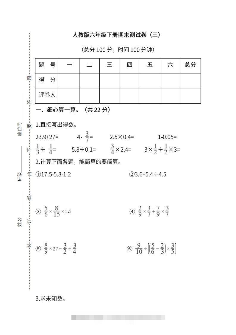 小升初复习人教版数学期末测试卷（三）-117资源网