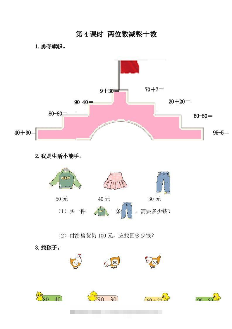 一下冀教版数学课时5-4两位数减整十数-117资源网