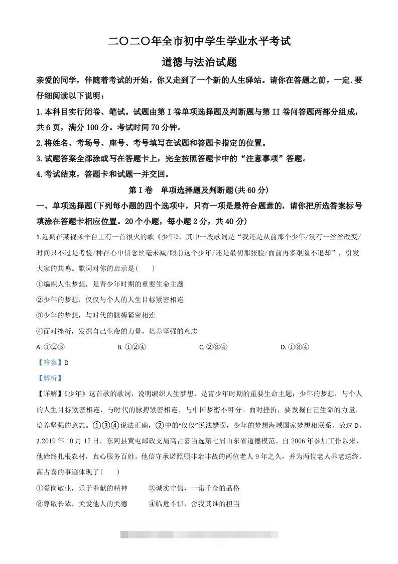 山东省聊城市2020年中考道德与法治试题（含答案）-117资源网