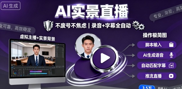 宝子哥9月20日线下课，AI实景直播，不废号不焦虑(录音+字幕)-117资源网