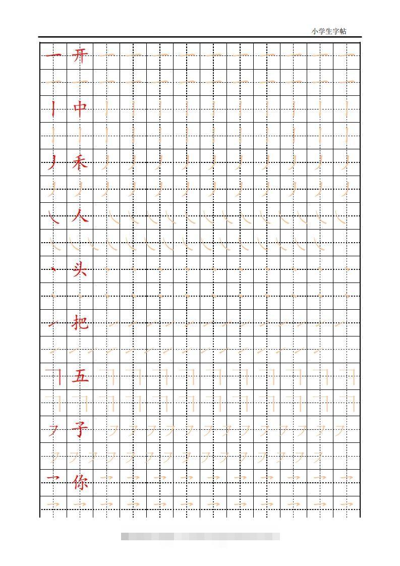 训练描红10页【笔画部首】-117资源网