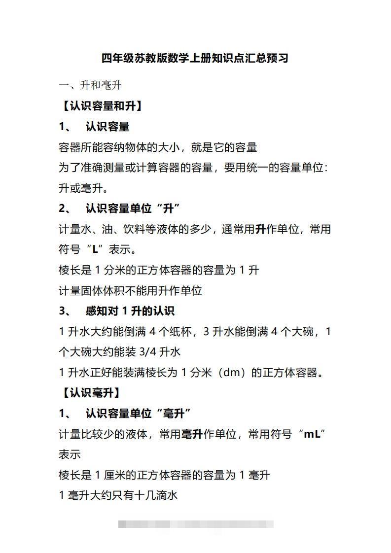 四上苏教版数学重点知识点-117资源网