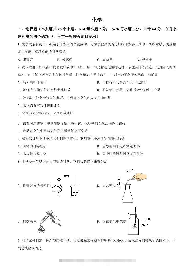 2022年四川省眉州市中考化学真题（空白卷）(1)-117资源网