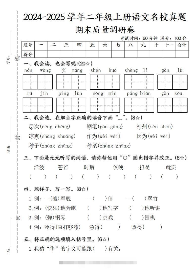 二年级上册语文期末质量调研试卷-117资源网