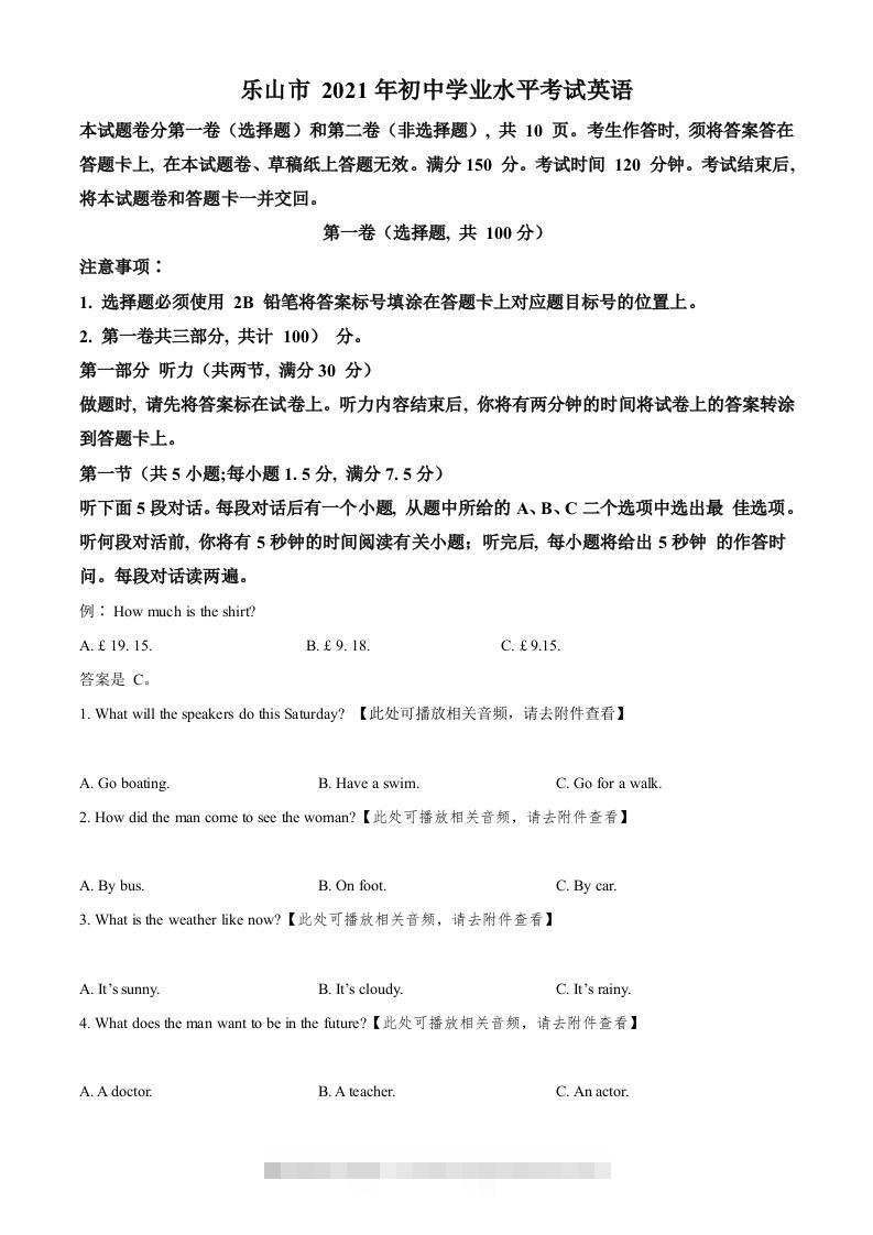 四川省乐山市2021年中考英语试题（含听力）（空白卷）-117资源网