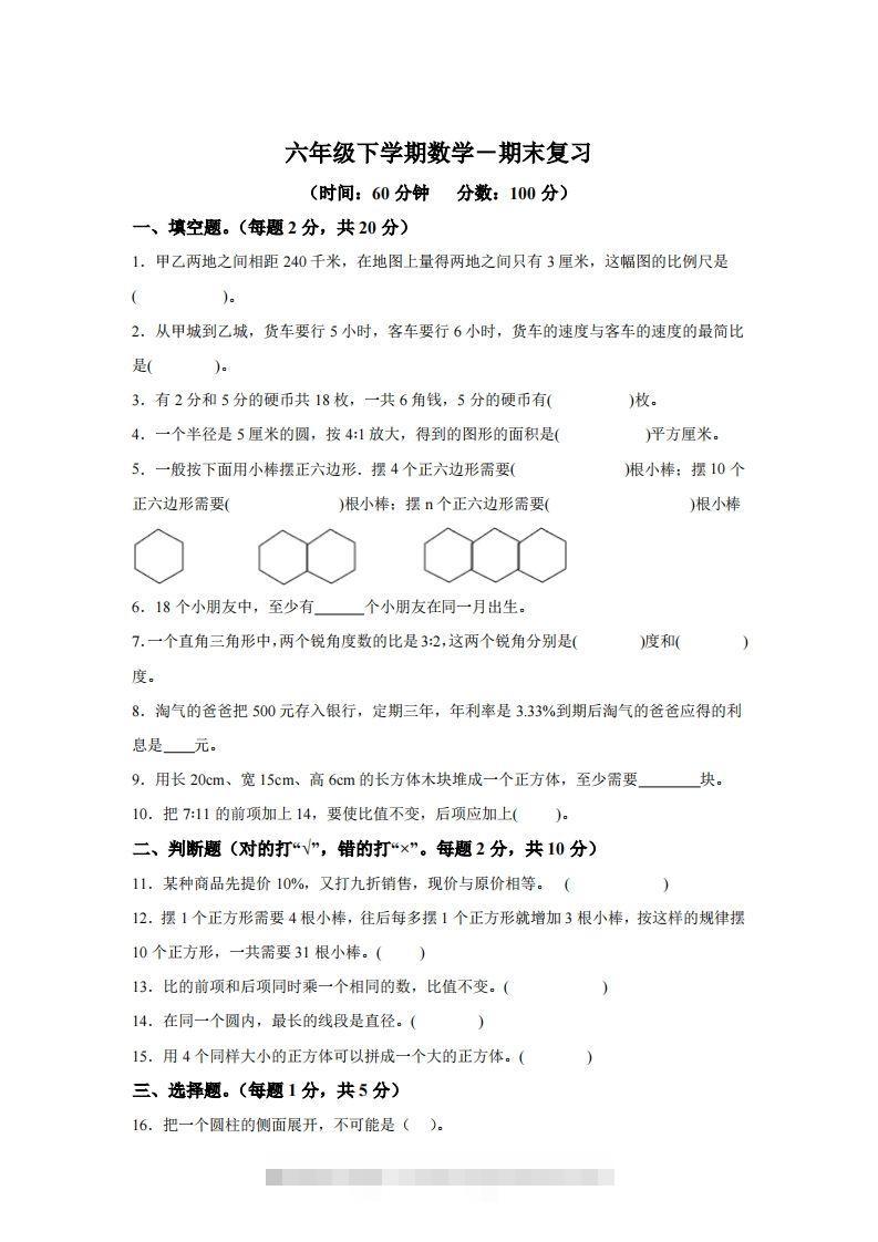 青岛63版数学六年级下册第六单元《回顾整理——总复习》单元测试卷-117资源网